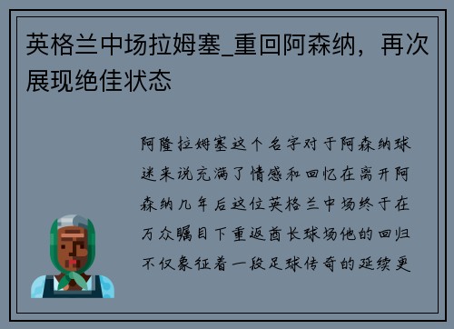 英格兰中场拉姆塞_重回阿森纳，再次展现绝佳状态