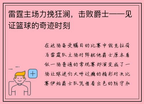 雷霆主场力挽狂澜，击败爵士——见证篮球的奇迹时刻