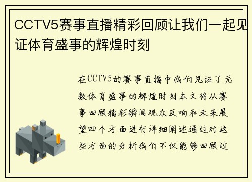 CCTV5赛事直播精彩回顾让我们一起见证体育盛事的辉煌时刻