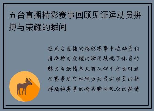 五台直播精彩赛事回顾见证运动员拼搏与荣耀的瞬间