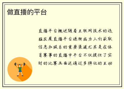 做直播的平台