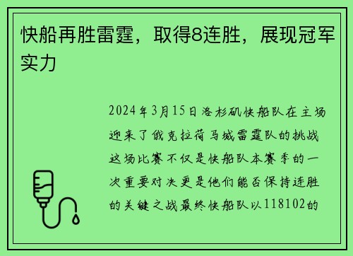 快船再胜雷霆，取得8连胜，展现冠军实力