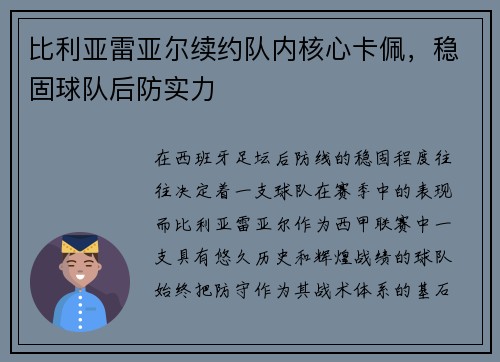 比利亚雷亚尔续约队内核心卡佩，稳固球队后防实力