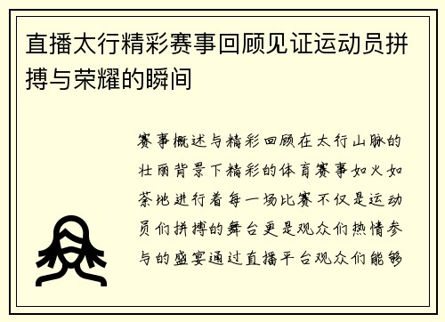 直播太行精彩赛事回顾见证运动员拼搏与荣耀的瞬间