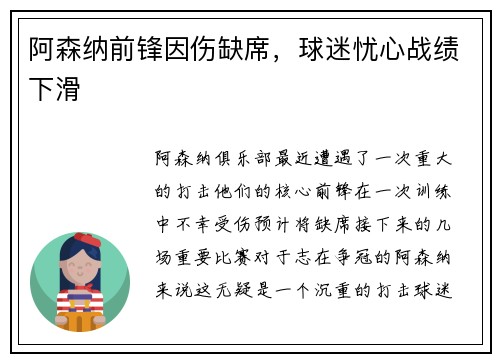 阿森纳前锋因伤缺席，球迷忧心战绩下滑