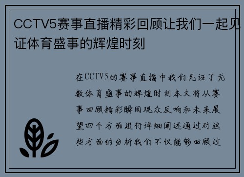 CCTV5赛事直播精彩回顾让我们一起见证体育盛事的辉煌时刻