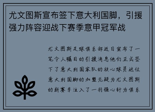 尤文图斯宣布签下意大利国脚，引援强力阵容迎战下赛季意甲冠军战
