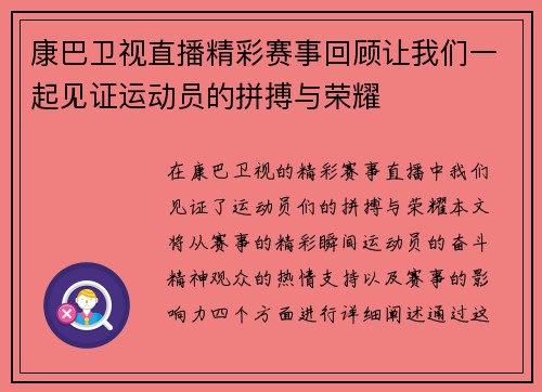 康巴卫视直播精彩赛事回顾让我们一起见证运动员的拼搏与荣耀