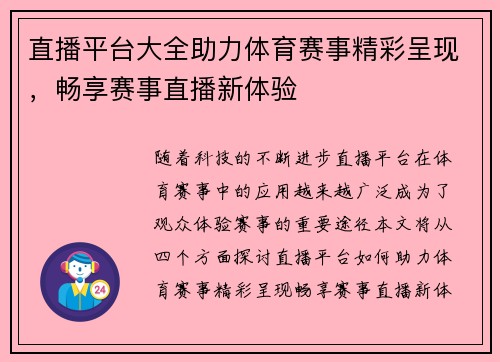 直播平台大全助力体育赛事精彩呈现，畅享赛事直播新体验
